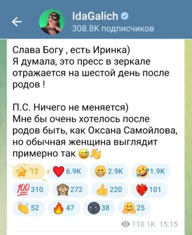 "Обычная женщина". Ида Галич ответила на критику своей фигуры после родов